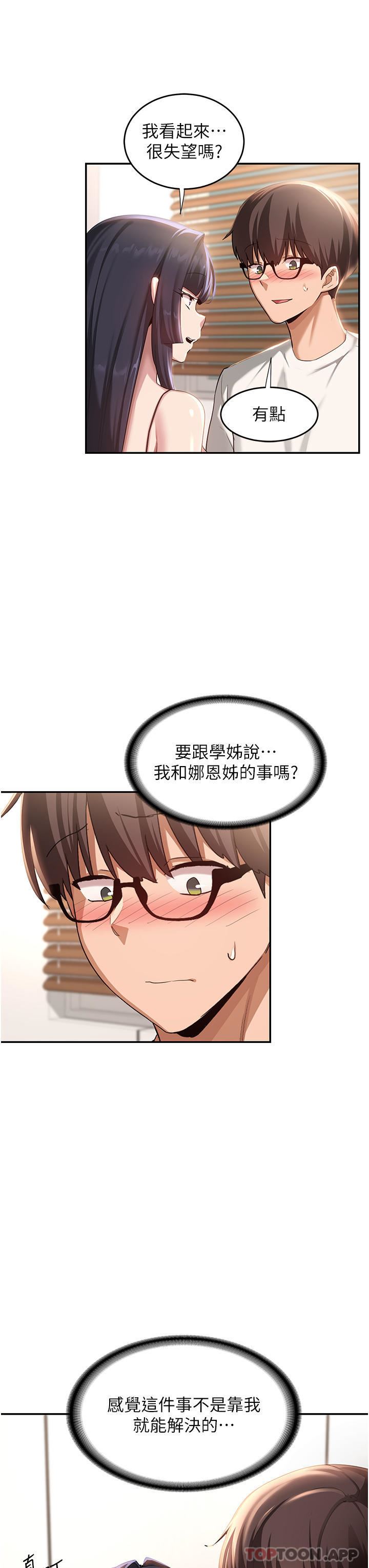 《深度交流会》漫画最新章节第76话 - 主动献身的姊妹俩免费下拉式在线观看章节第【30】张图片