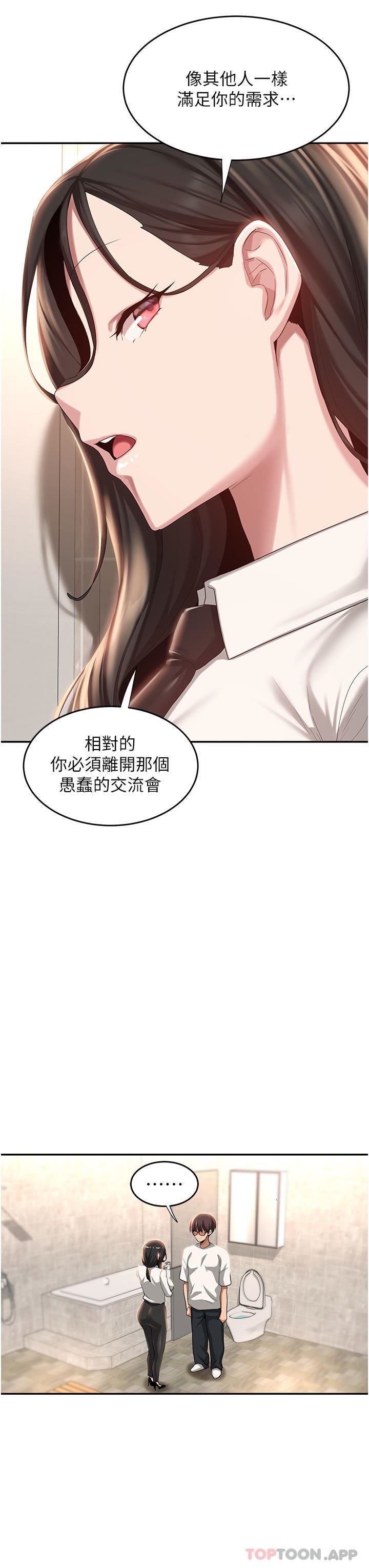 《深度交流会》漫画最新章节第76话 - 主动献身的姊妹俩免费下拉式在线观看章节第【14】张图片