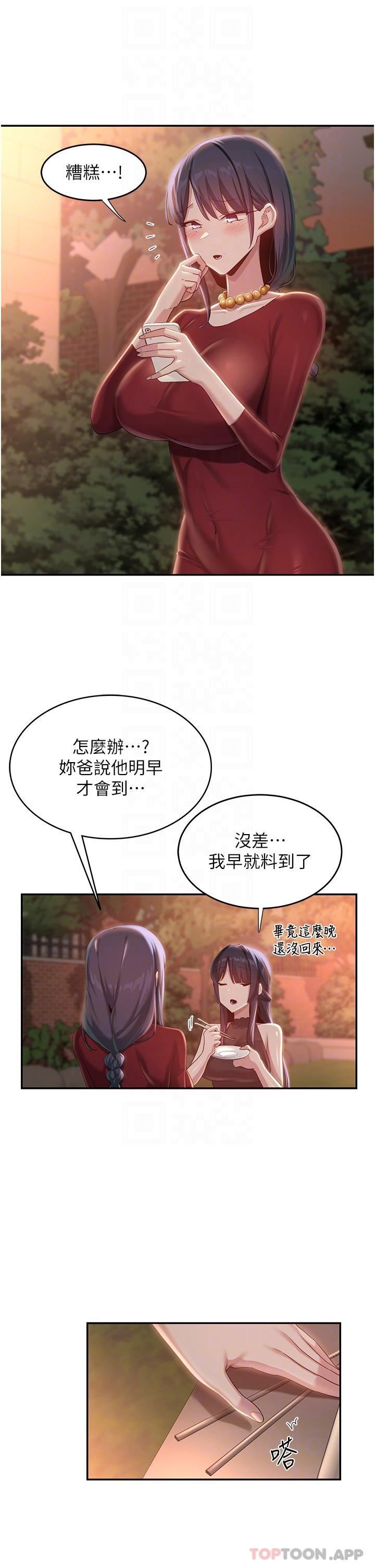 《深度交流会》漫画最新章节第76话 - 主动献身的姊妹俩免费下拉式在线观看章节第【20】张图片