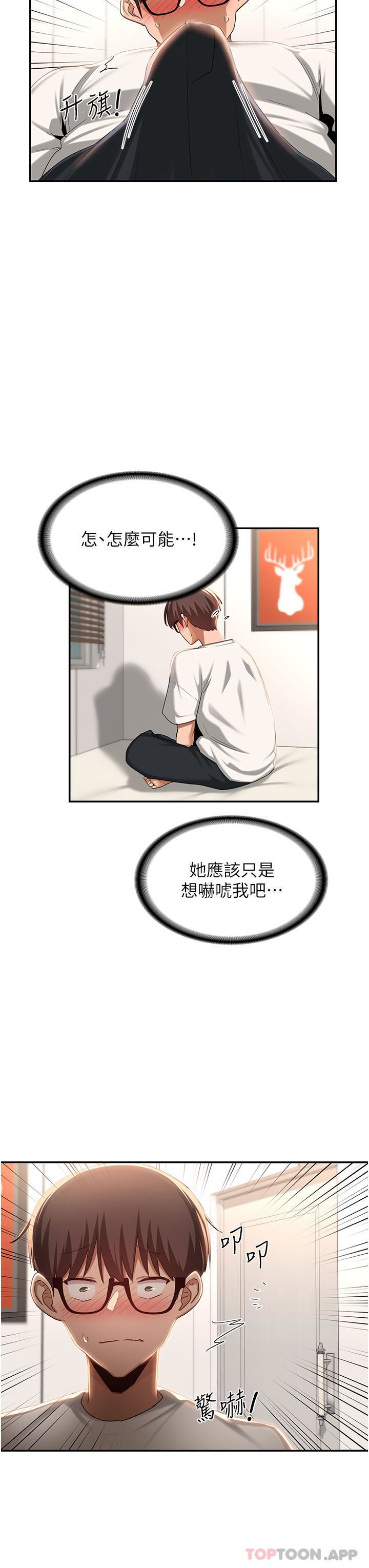 《深度交流会》漫画最新章节第76话 - 主动献身的姊妹俩免费下拉式在线观看章节第【26】张图片