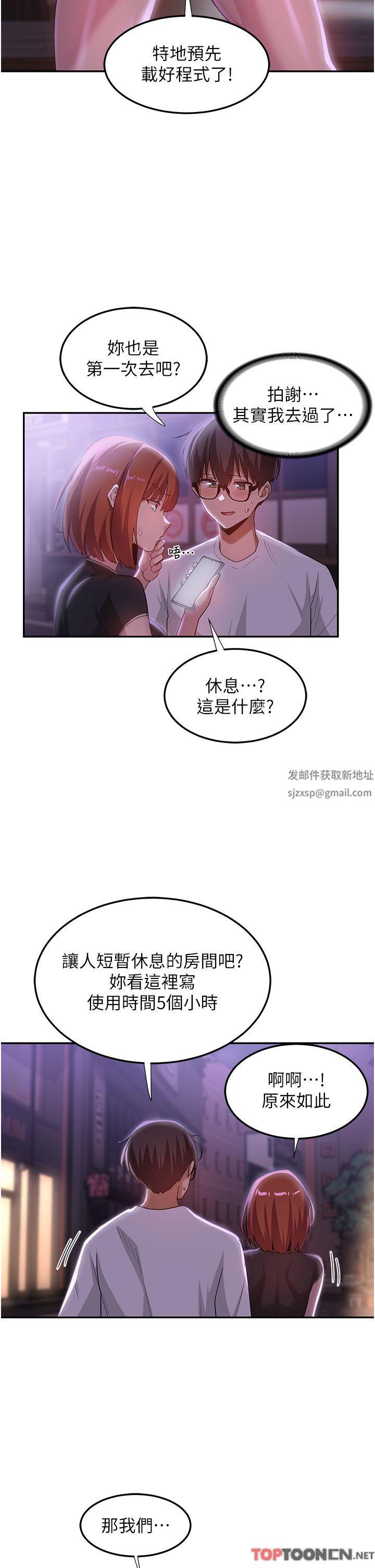 《深度交流会》漫画最新章节第78话 - 今晚别想睡!免费下拉式在线观看章节第【43】张图片