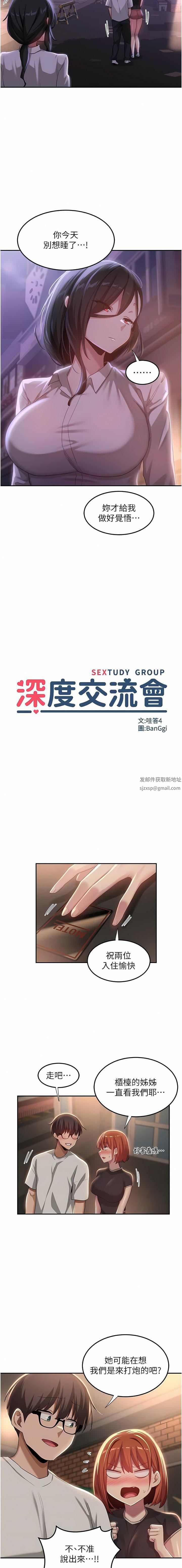 《深度交流会》漫画最新章节第79话 - 请主人射满我下贱的小穴!免费下拉式在线观看章节第【2】张图片