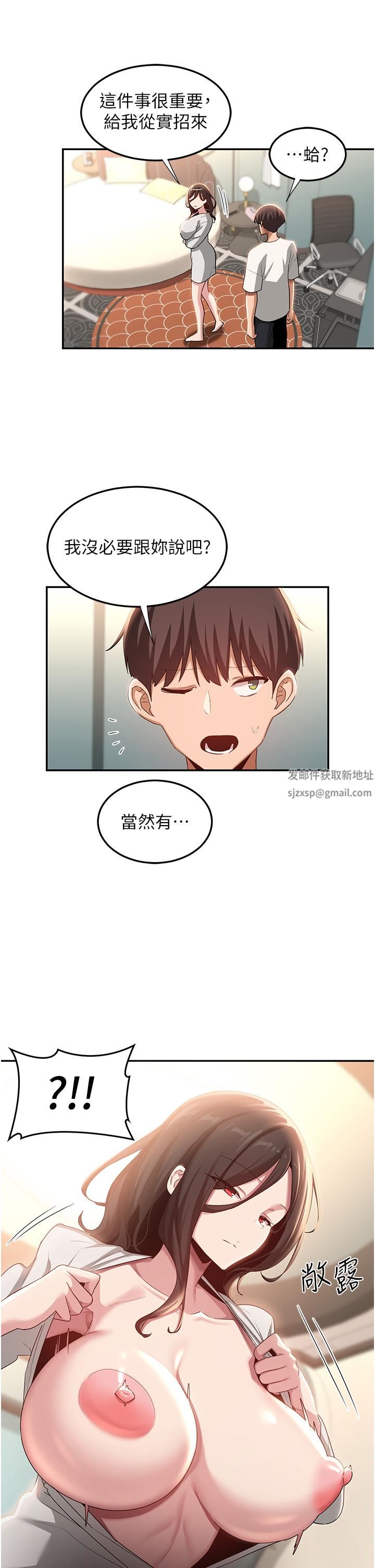 《深度交流会》漫画最新章节第81话 - 快想办法让我高潮!!免费下拉式在线观看章节第【29】张图片