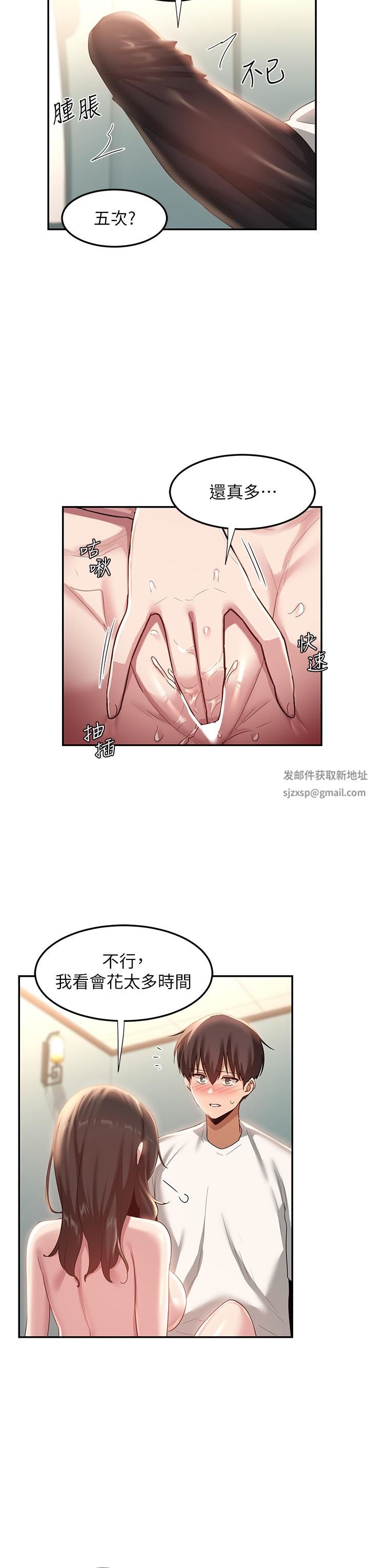 《深度交流会》漫画最新章节第81话 - 快想办法让我高潮!!免费下拉式在线观看章节第【36】张图片