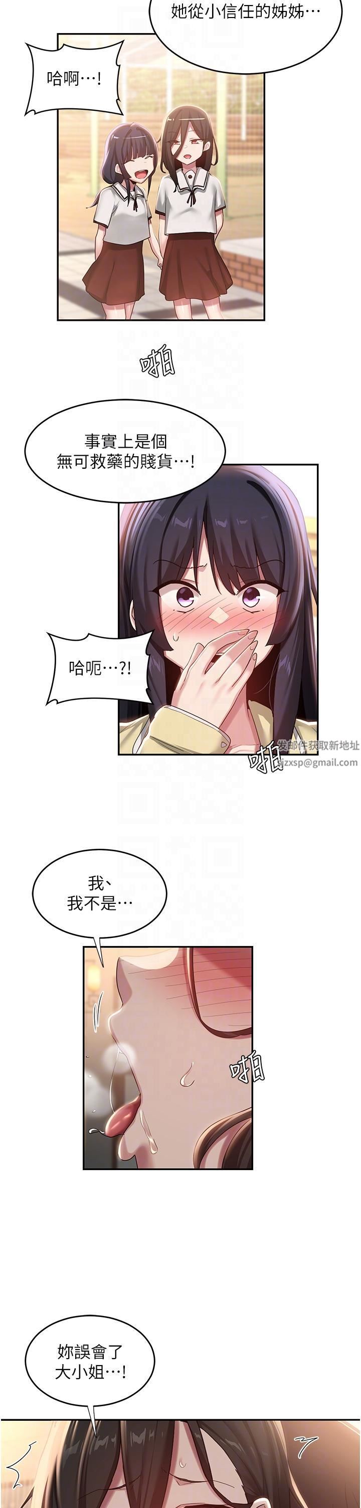 《深度交流会》漫画最新章节第84话 - 腿张开!看清楚谁才是贱货免费下拉式在线观看章节第【26】张图片