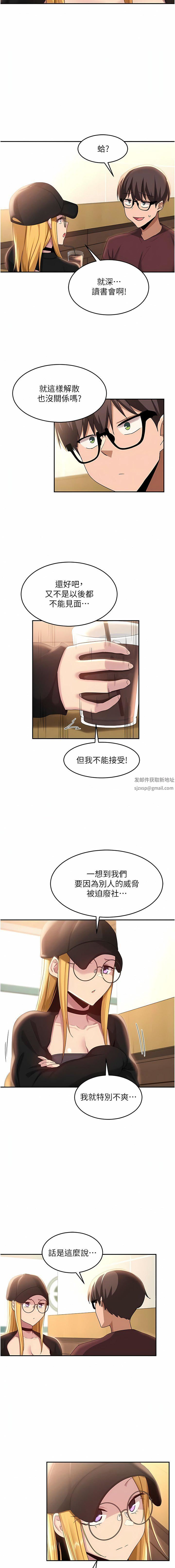 《深度交流会》漫画最新章节第87话 - 你愿意跟我交往吗?免费下拉式在线观看章节第【5】张图片