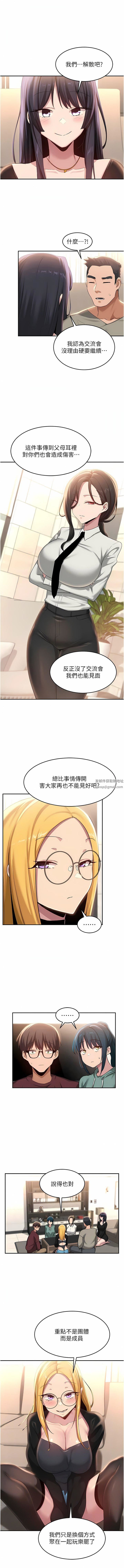 《深度交流会》漫画最新章节第87话 - 你愿意跟我交往吗?免费下拉式在线观看章节第【2】张图片