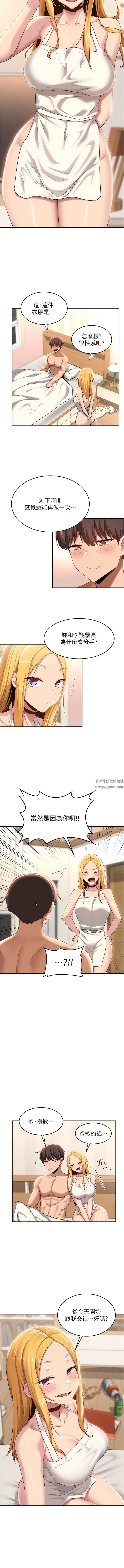 《深度交流会》漫画最新章节第89话 - 你才不是炮友!免费下拉式在线观看章节第【3】张图片