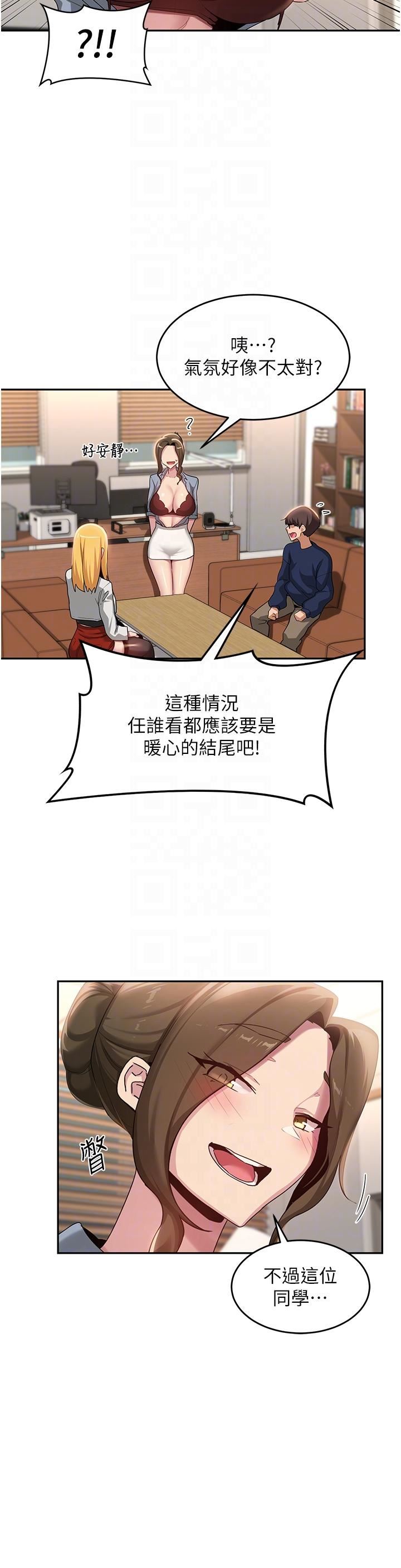 《深度交流会》漫画最新章节第90话 - 以“身”示教免费下拉式在线观看章节第【26】张图片