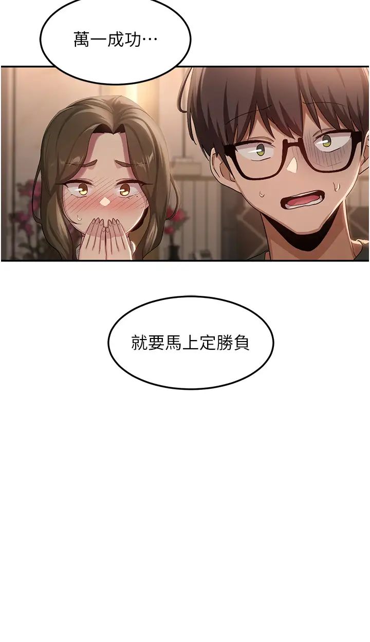 《深度交流会》漫画最新章节第94话 - 别动，我自己来免费下拉式在线观看章节第【3】张图片