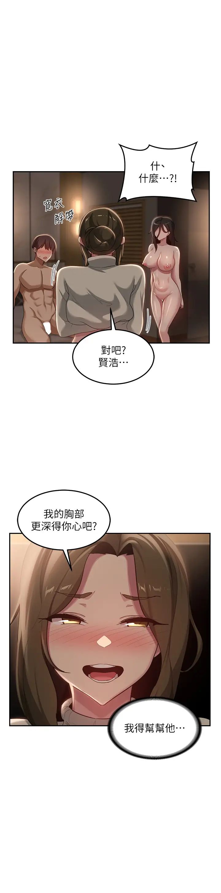 《深度交流会》漫画最新章节第94话 - 别动，我自己来免费下拉式在线观看章节第【17】张图片