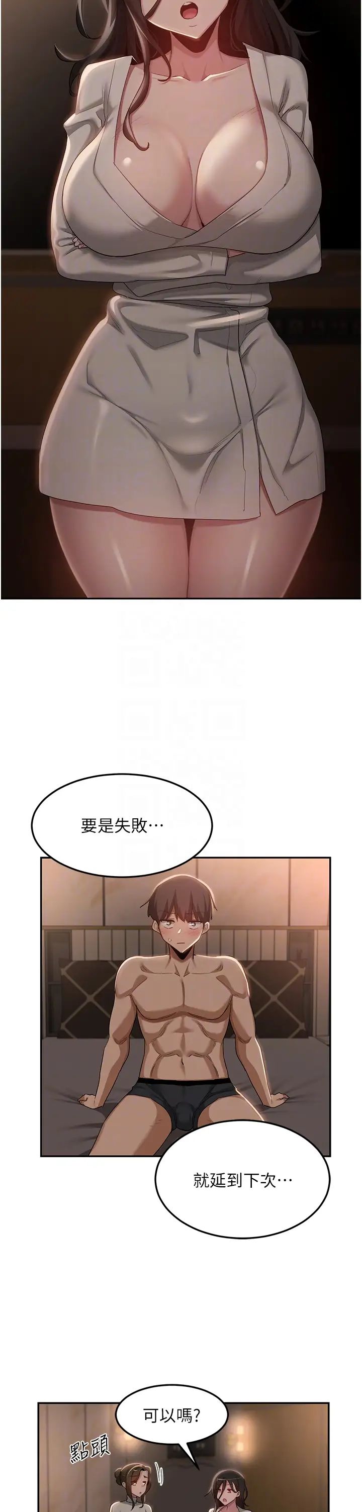 《深度交流会》漫画最新章节第94话 - 别动，我自己来免费下拉式在线观看章节第【6】张图片