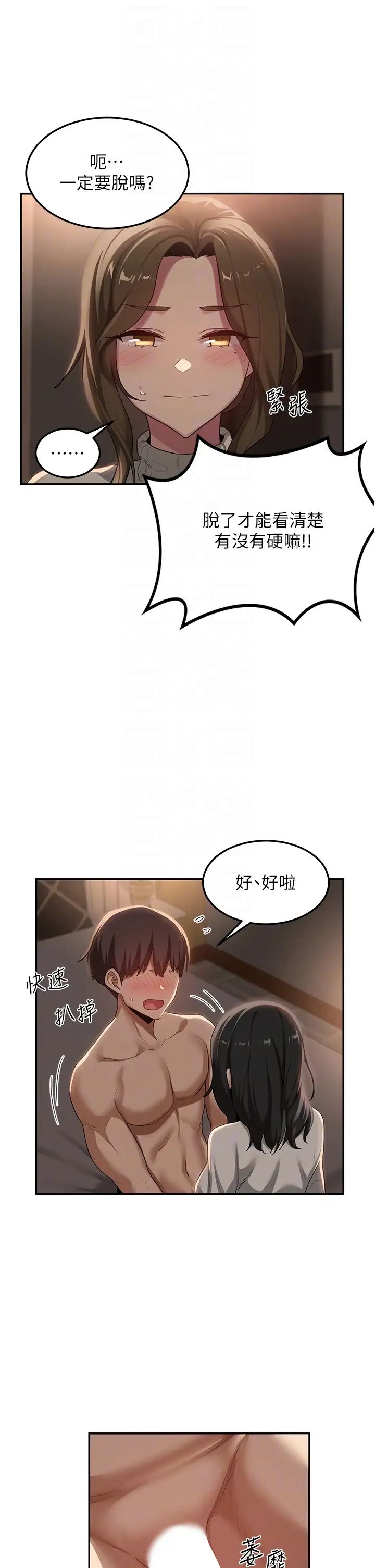 《深度交流会》漫画最新章节第94话 - 别动，我自己来免费下拉式在线观看章节第【10】张图片