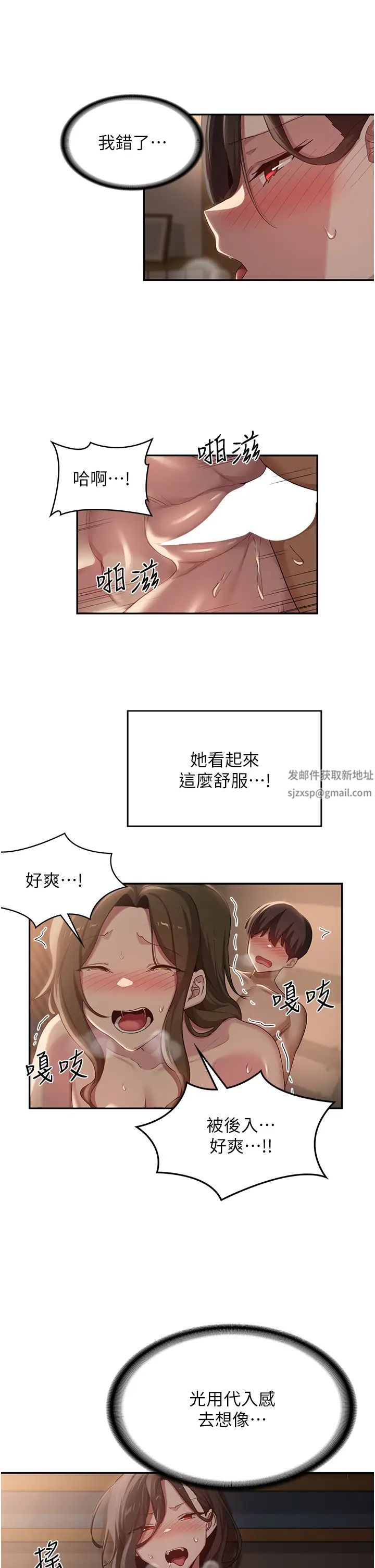 《深度交流会》漫画最新章节第96话 - 教授!这个体位太猛了!免费下拉式在线观看章节第【27】张图片