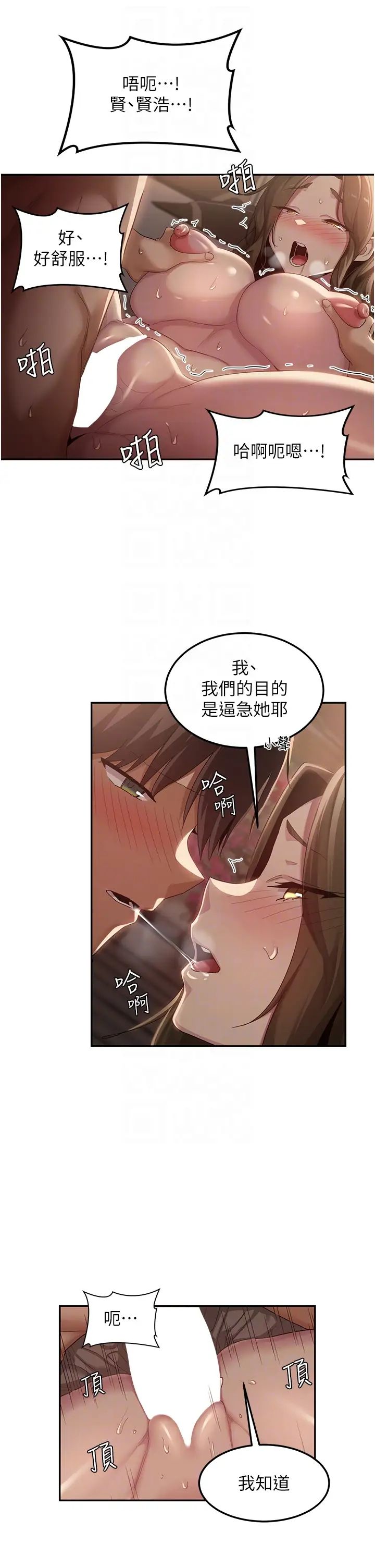 《深度交流会》漫画最新章节第96话 - 教授!这个体位太猛了!免费下拉式在线观看章节第【22】张图片