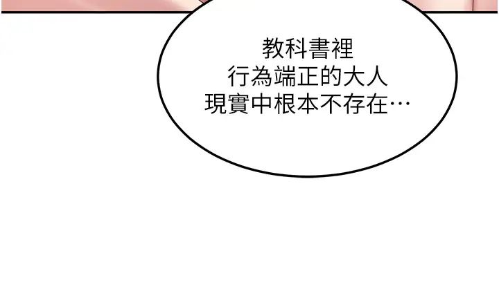 《深度交流会》漫画最新章节第96话 - 教授!这个体位太猛了!免费下拉式在线观看章节第【11】张图片