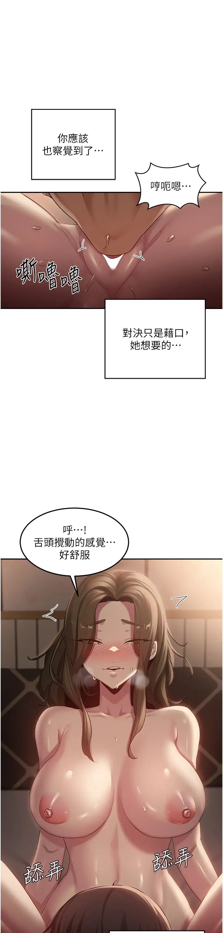 《深度交流会》漫画最新章节第96话 - 教授!这个体位太猛了!免费下拉式在线观看章节第【1】张图片