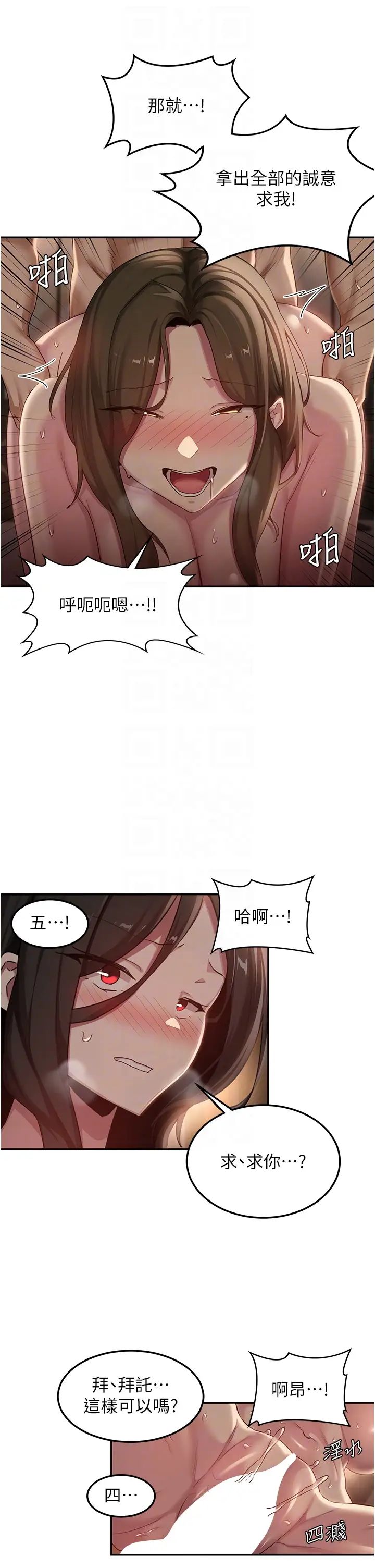 《深度交流会》漫画最新章节第97话 - 想被插就跪好免费下拉式在线观看章节第【10】张图片