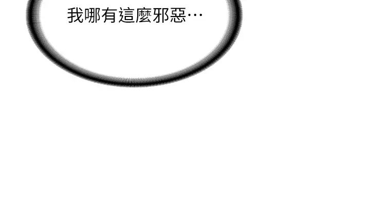 《深度交流会》漫画最新章节第97话 - 想被插就跪好免费下拉式在线观看章节第【29】张图片