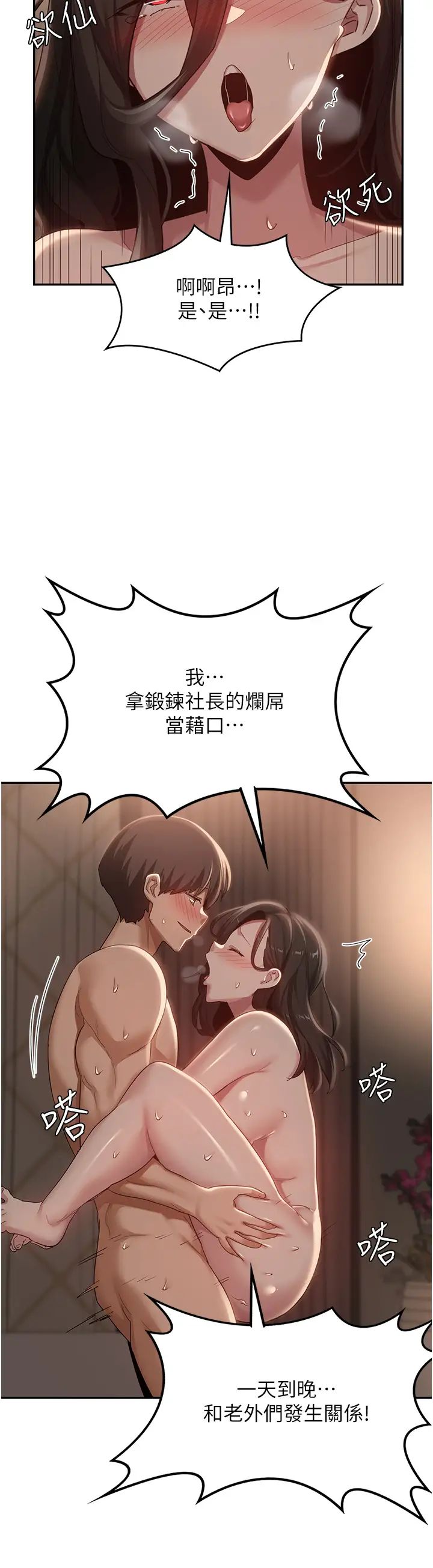 《深度交流会》漫画最新章节第98话 - 请主人用大肉棒教训我~♥免费下拉式在线观看章节第【23】张图片