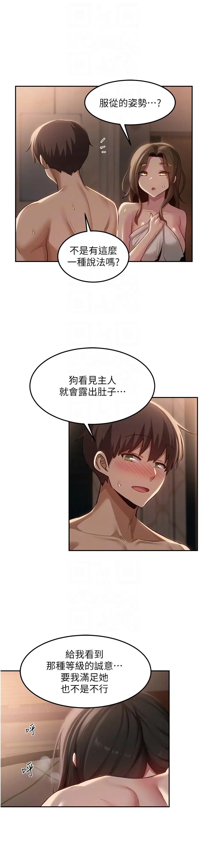 《深度交流会》漫画最新章节第98话 - 请主人用大肉棒教训我~♥免费下拉式在线观看章节第【10】张图片