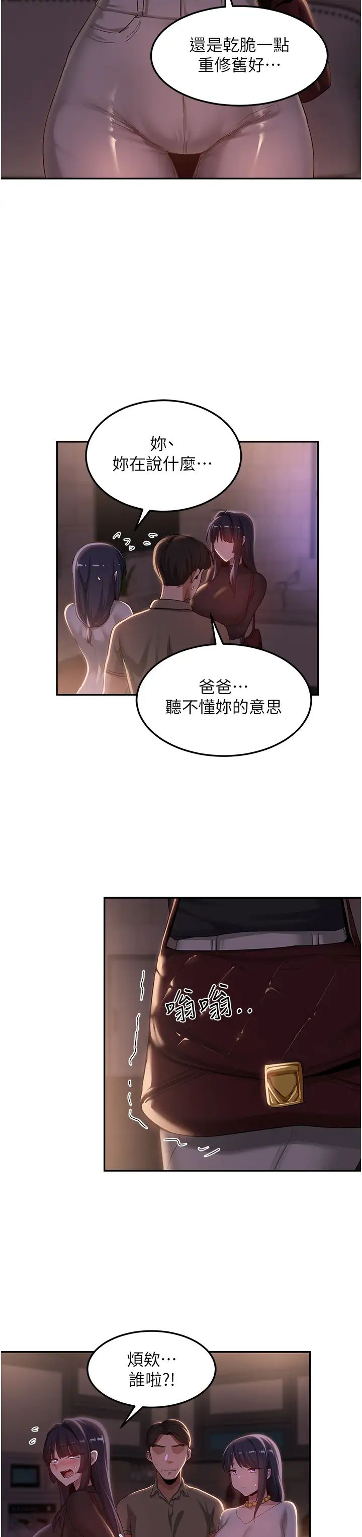 《深度交流会》漫画最新章节第98话 - 请主人用大肉棒教训我~♥免费下拉式在线观看章节第【17】张图片