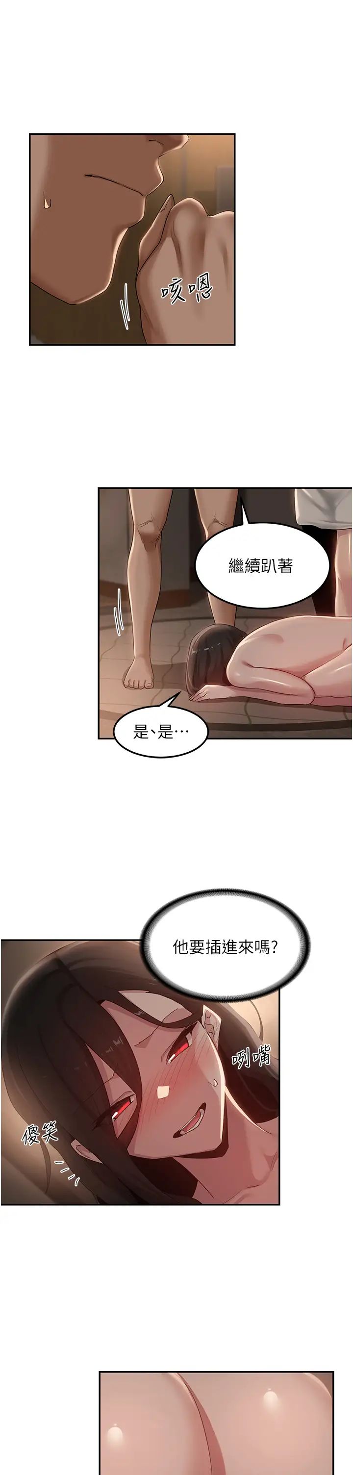 《深度交流会》漫画最新章节第98话 - 请主人用大肉棒教训我~♥免费下拉式在线观看章节第【1】张图片