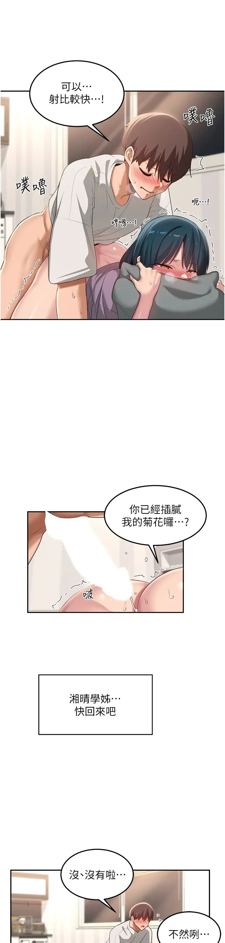 《深度交流会》漫画最新章节第99话 - 欲女们的榨精日常免费下拉式在线观看章节第【33】张图片