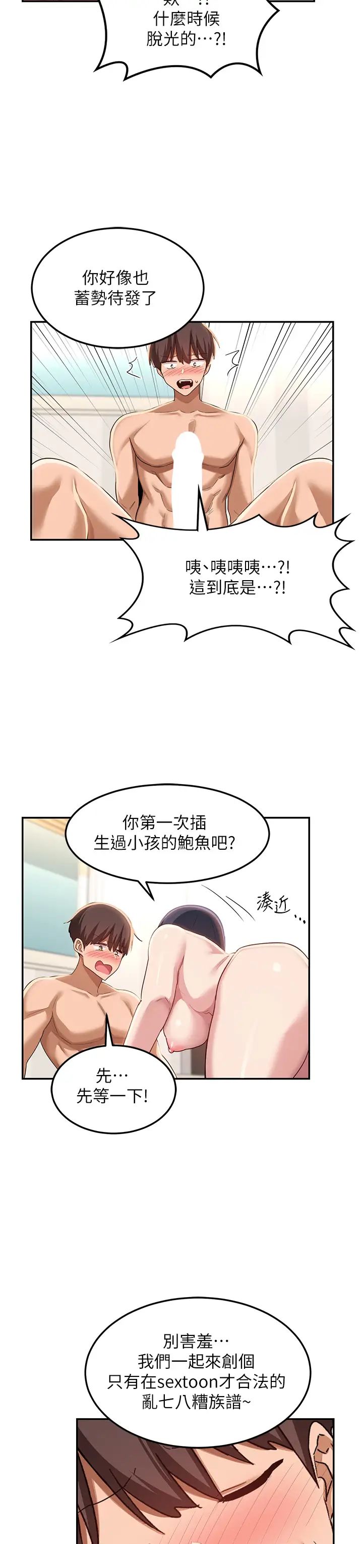 《深度交流会》漫画最新章节第100话 - 阿姨也想和你生小孩免费下拉式在线观看章节第【16】张图片