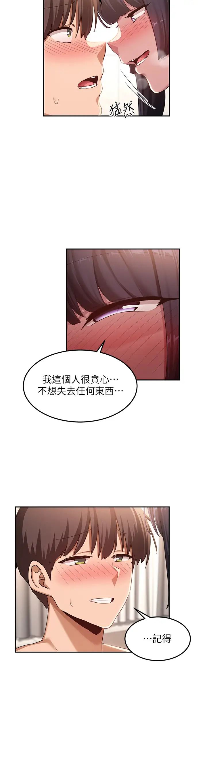 《深度交流会》漫画最新章节第101话 - 让所有人性福的觉悟免费下拉式在线观看章节第【21】张图片