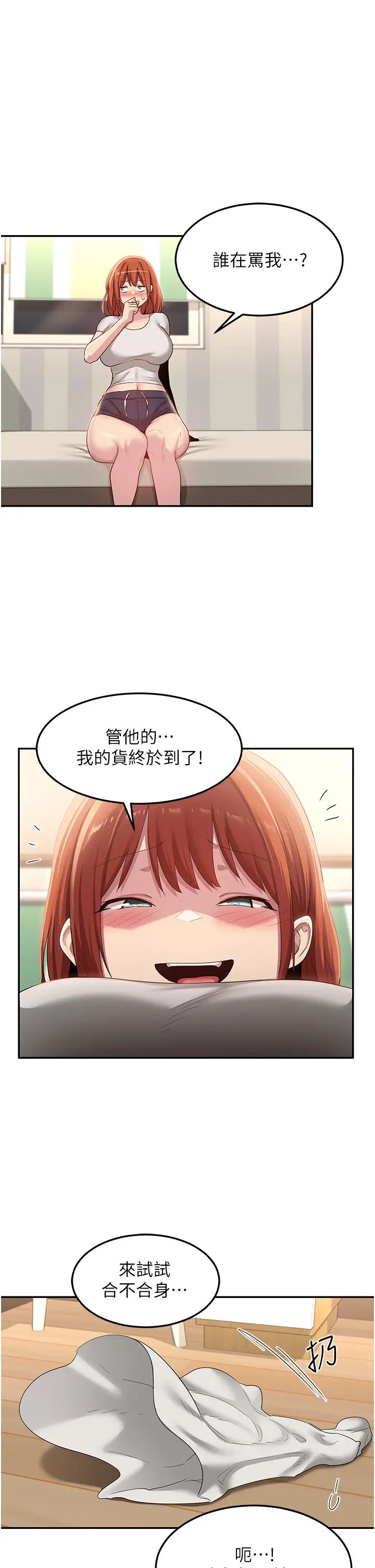 《深度交流会》漫画最新章节第102话 - 一起上我会忍不住!免费下拉式在线观看章节第【15】张图片