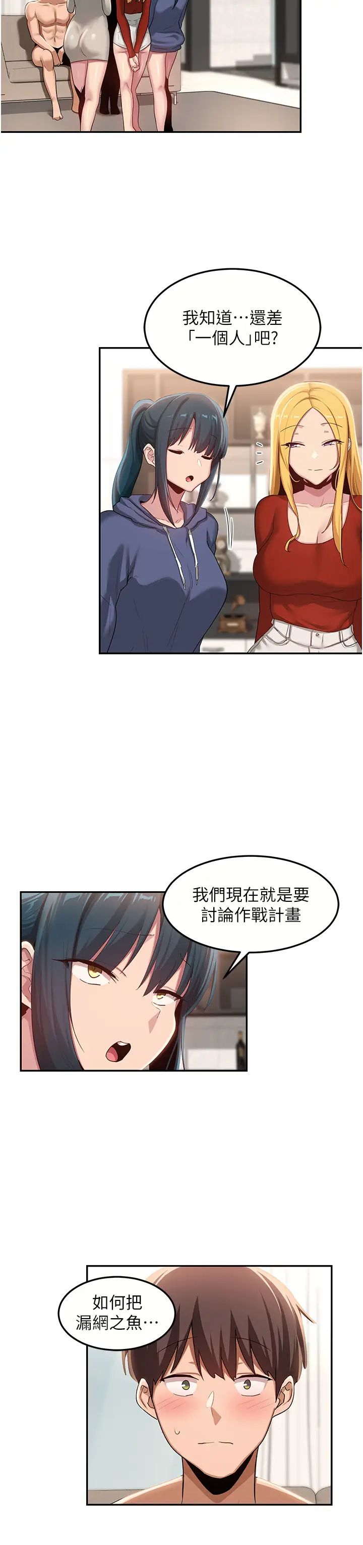 《深度交流会》漫画最新章节第102话 - 一起上我会忍不住!免费下拉式在线观看章节第【12】张图片