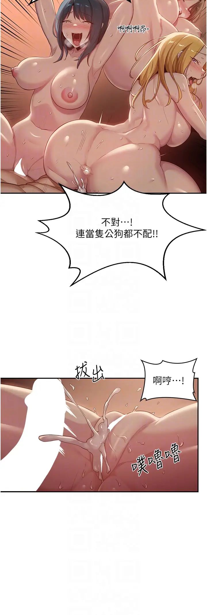 《深度交流会》漫画最新章节第102话 - 一起上我会忍不住!免费下拉式在线观看章节第【28】张图片