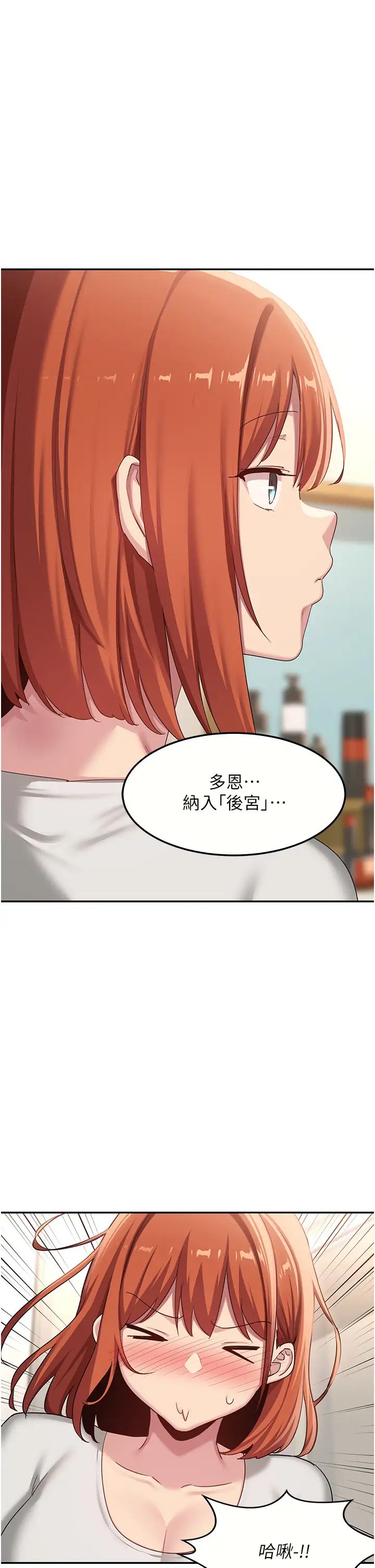 《深度交流会》漫画最新章节第102话 - 一起上我会忍不住!免费下拉式在线观看章节第【13】张图片