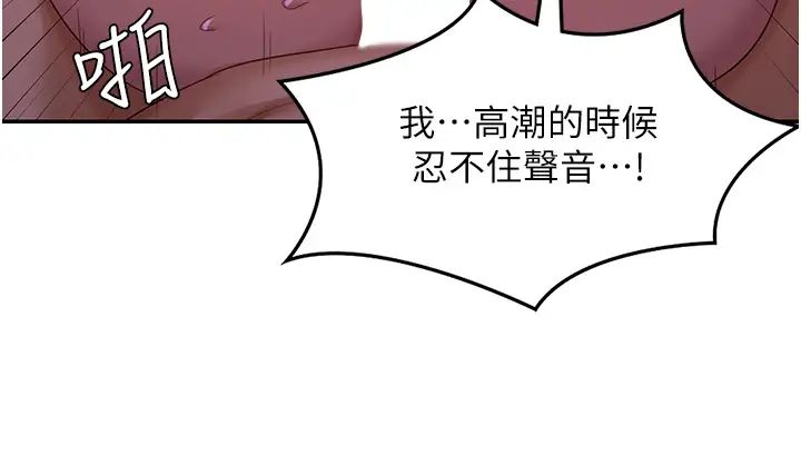 《深度交流会》漫画最新章节第105话 - 湘晴学姐比你还能战!免费下拉式在线观看章节第【9】张图片