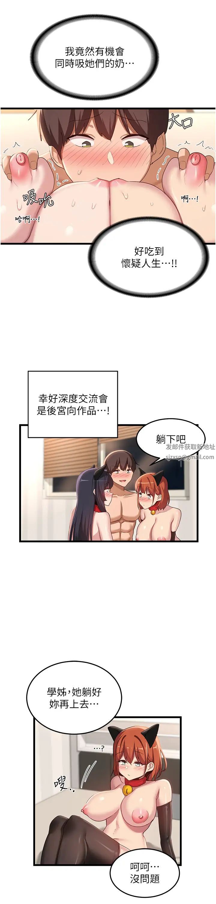 《深度交流会》漫画最新章节第107话 - 百合之神，降肉~!免费下拉式在线观看章节第【25】张图片