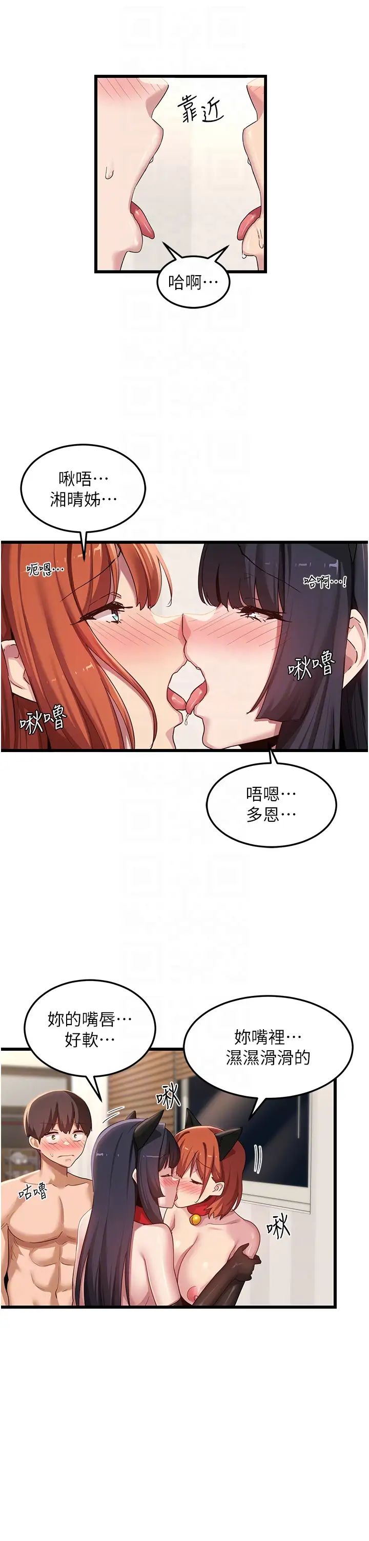 《深度交流会》漫画最新章节第107话 - 百合之神，降肉~!免费下拉式在线观看章节第【18】张图片