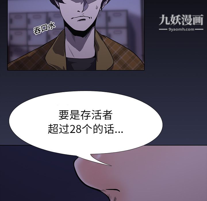 《生存游戏》漫画最新章节第1话免费下拉式在线观看章节第【9】张图片