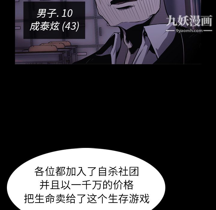 《生存游戏》漫画最新章节第2话免费下拉式在线观看章节第【21】张图片