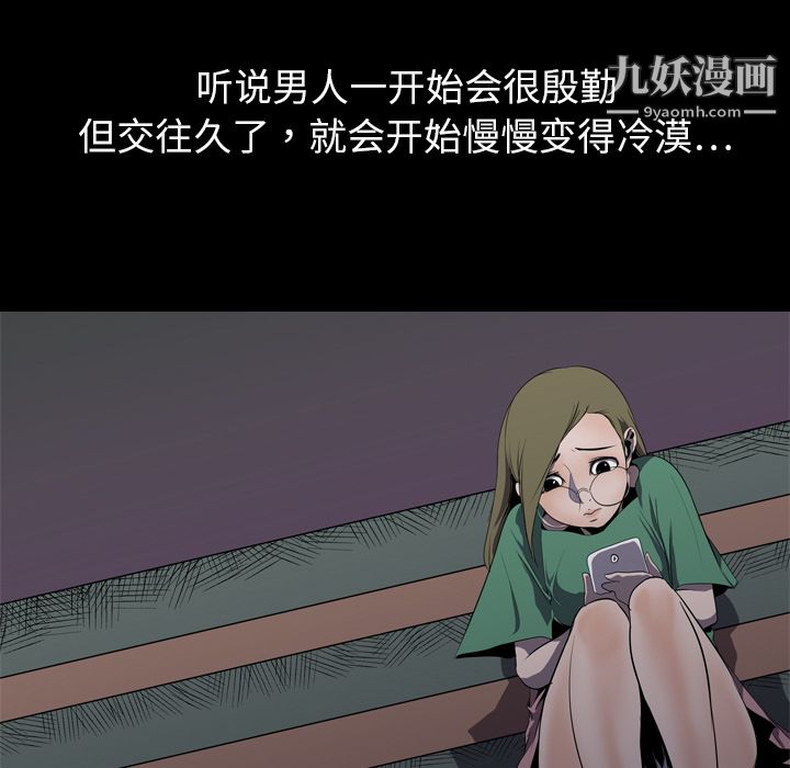 《生存游戏》漫画最新章节第3话免费下拉式在线观看章节第【71】张图片