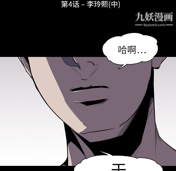 《生存游戏》漫画最新章节第3话免费下拉式在线观看章节第【88】张图片