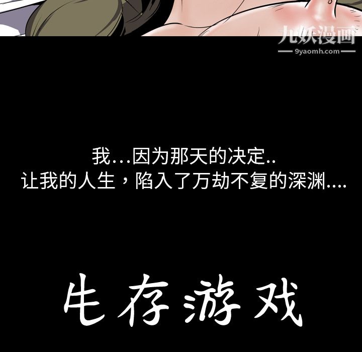 《生存游戏》漫画最新章节第4话免费下拉式在线观看章节第【11】张图片