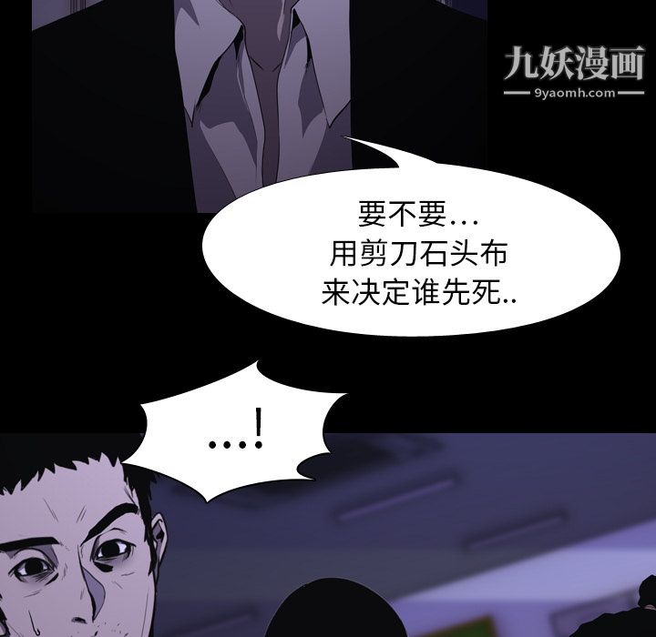 《生存游戏》漫画最新章节第5话免费下拉式在线观看章节第【114】张图片