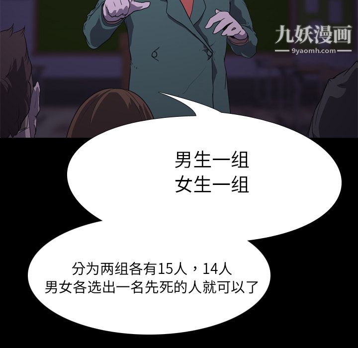 《生存游戏》漫画最新章节第6话免费下拉式在线观看章节第【27】张图片