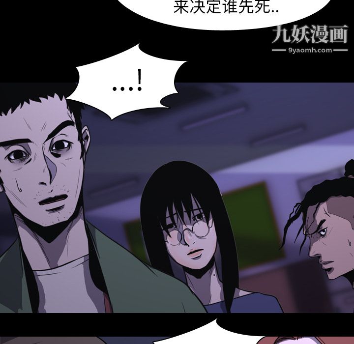 《生存游戏》漫画最新章节第6话免费下拉式在线观看章节第【8】张图片