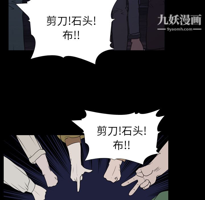 《生存游戏》漫画最新章节第6话免费下拉式在线观看章节第【51】张图片