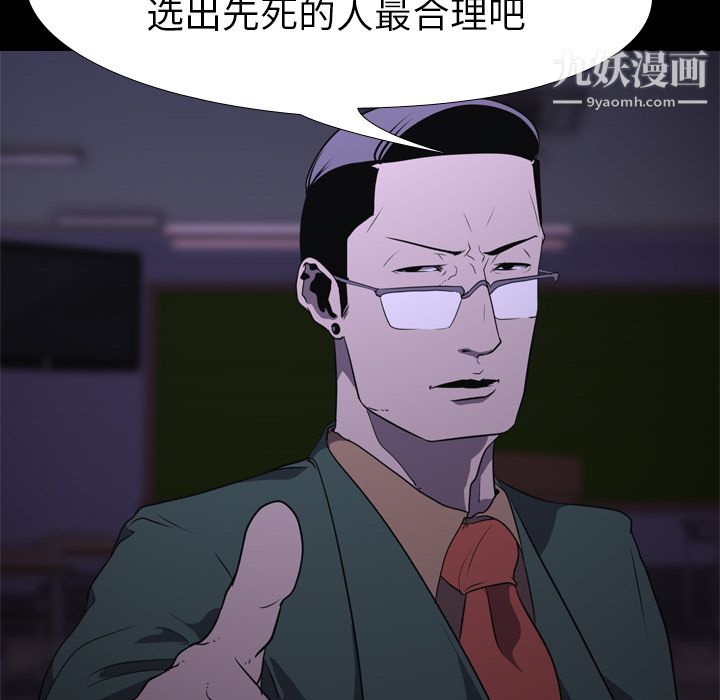 《生存游戏》漫画最新章节第6话免费下拉式在线观看章节第【32】张图片