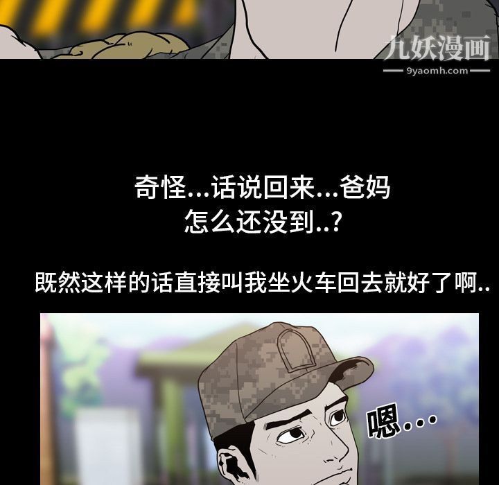 《生存游戏》漫画最新章节第7话免费下拉式在线观看章节第【80】张图片