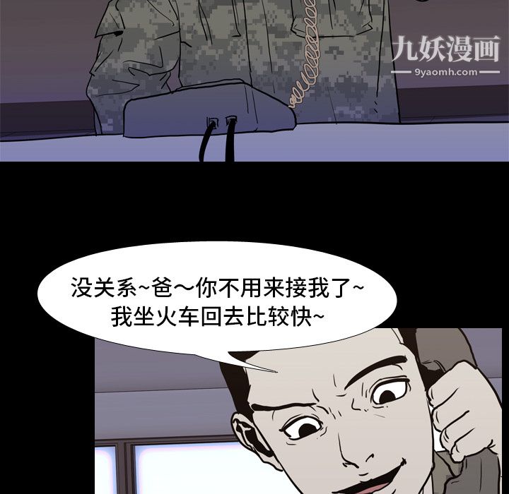 《生存游戏》漫画最新章节第7话免费下拉式在线观看章节第【70】张图片