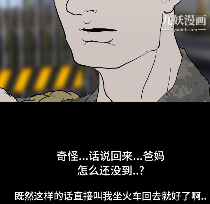 《生存游戏》漫画最新章节第8话免费下拉式在线观看章节第【5】张图片